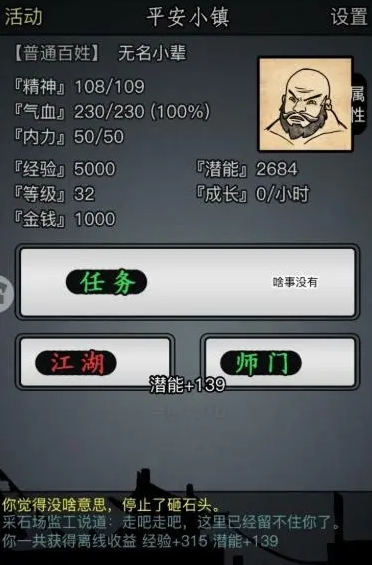 放置江湖天都峰怎么通关2