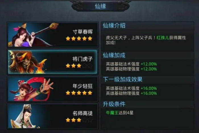 乱斗西游英雄技能怎么搭配1