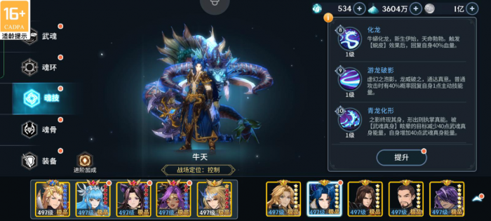 斗罗大陆牛天在哪出现2