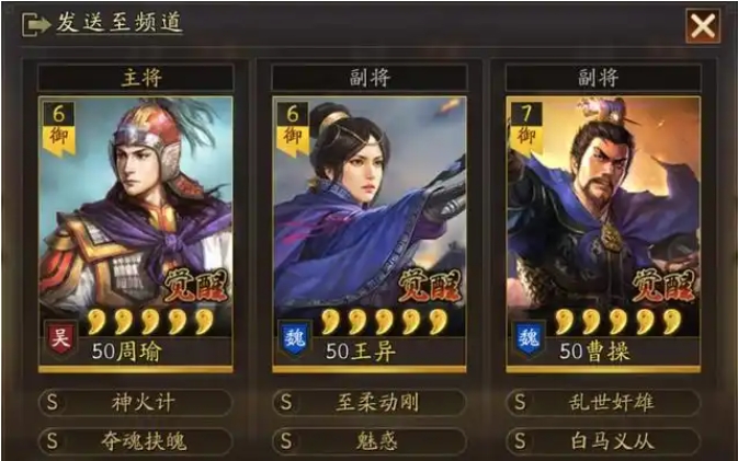 三国志战略版王异怎么配队2