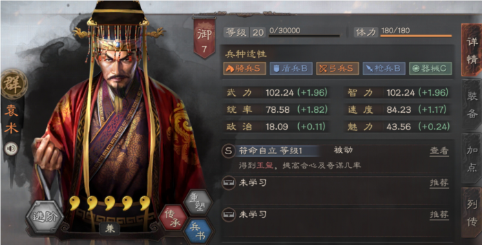 三国志战略版袁术怎么配队2