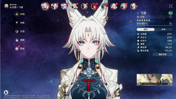 崩坏星穹铁道飞霄怎么配装1