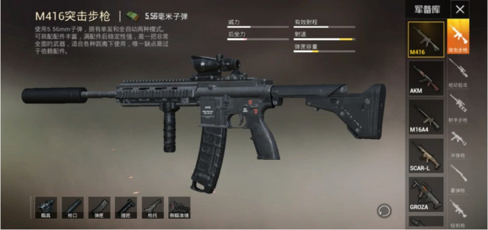 和平精英配件怎么选择_和平精英配件大全