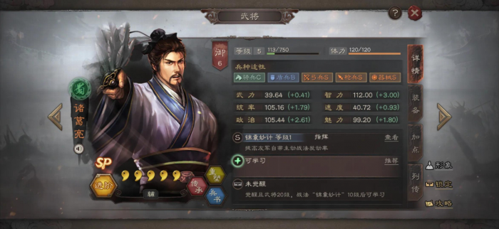 三国志战略版蜀智怎么玩2