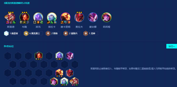 金铲铲之战屠龙勇士斯莫德怎么玩1