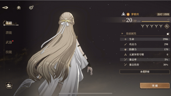 黑色信标萝歌丝怎么培养3