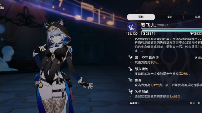 崩坏星穹铁道赛飞儿怎么培养3