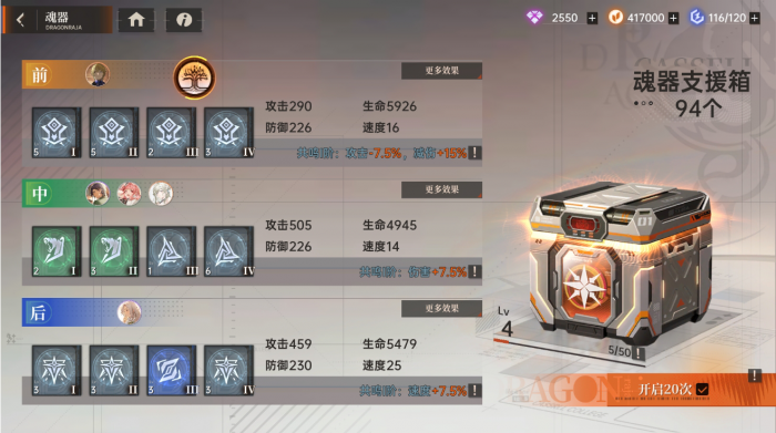 龙族卡塞尔之门七宗罪武器怎么集齐1