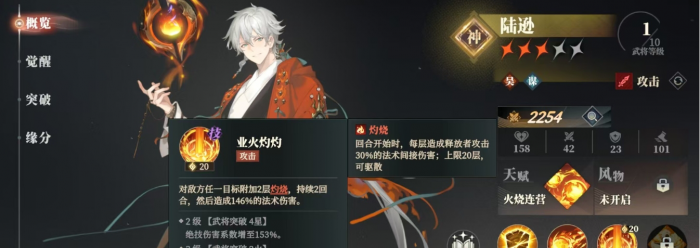 三国志幻想大陆2枭之歌陆逊怎么配队_三国志幻想大陆陆逊攻略