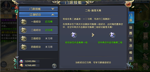 卧虎藏龙手游轻功任务怎么做1