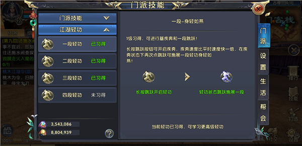 卧虎藏龙手游轻功任务怎么做2