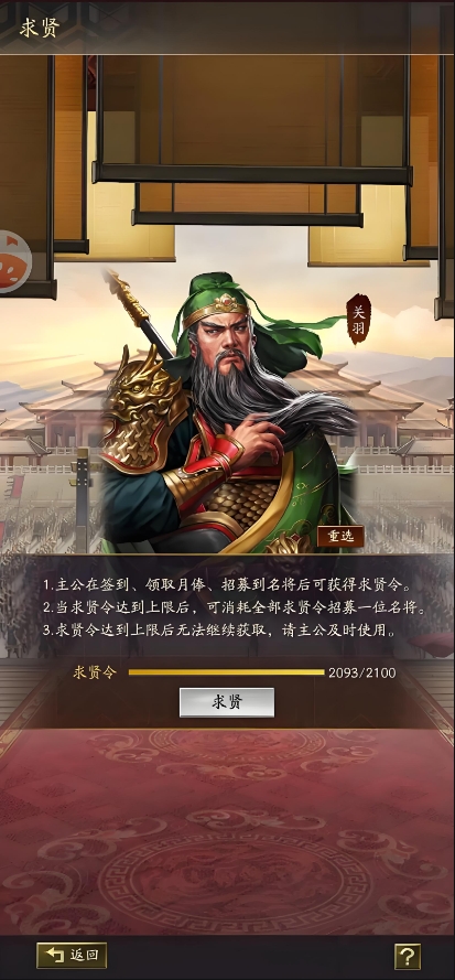 三国志战略版求贤怎么选择2