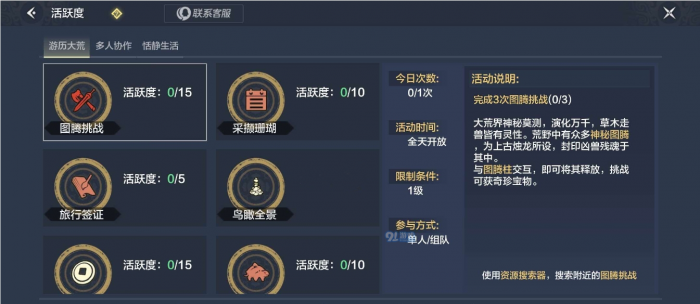 妄想山海怎么赚勾玉1