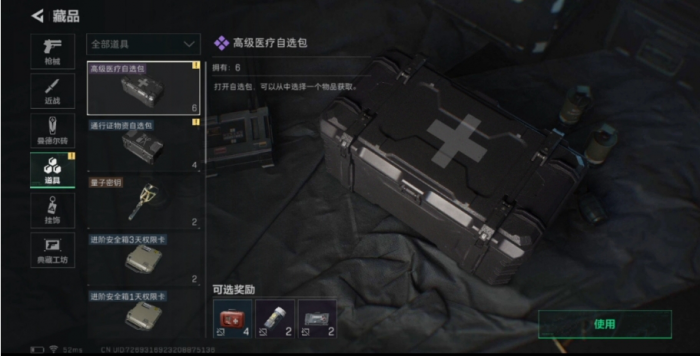 三角洲行动医疗消耗品怎么使用2