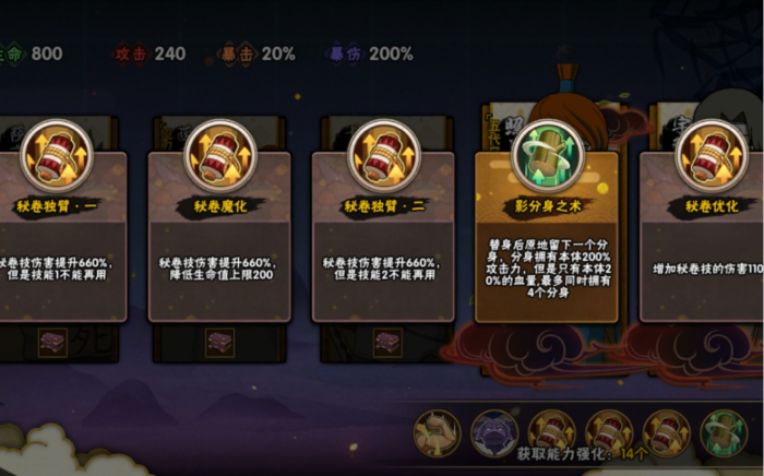 火影忍者手游哪些秘卷好用_火影忍者手游哪些秘卷好用点