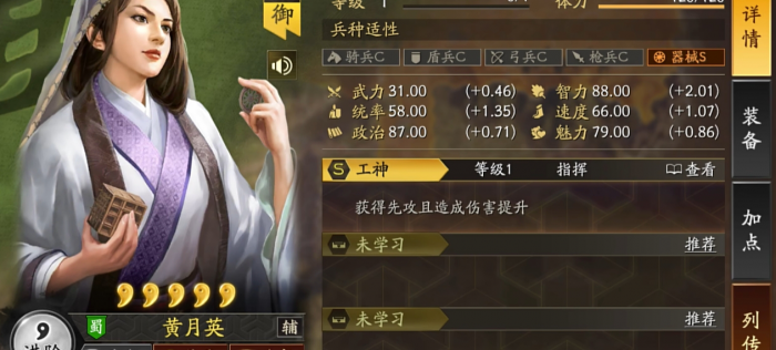 三国志战略版黄月英有什么战法_三国志战略版黄月英值得培养吗黄月英战法阵容搭配