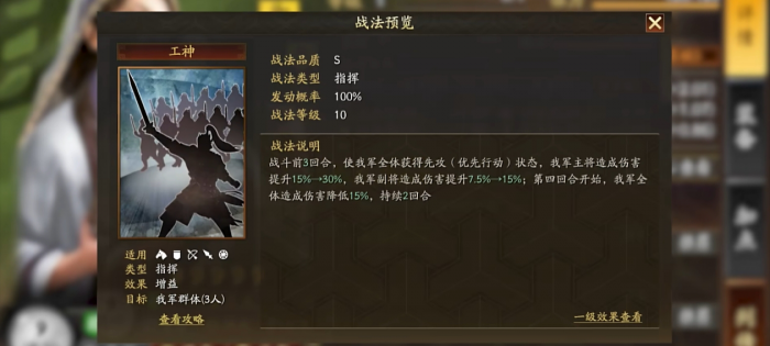 三国志战略版黄月英有什么战法2