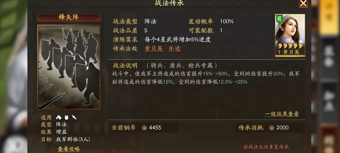 三国志战略版黄月英有什么战法3