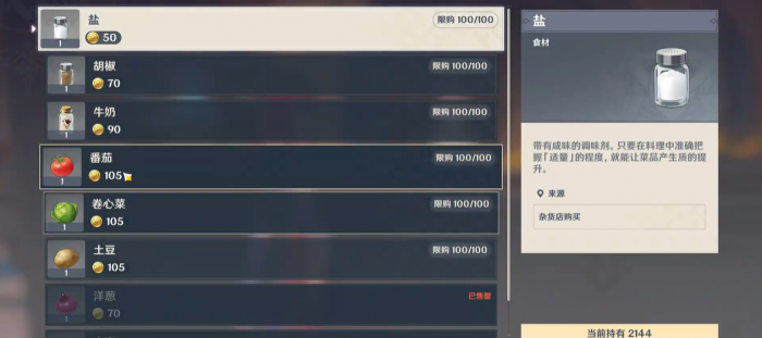 原神食物加些什么好2