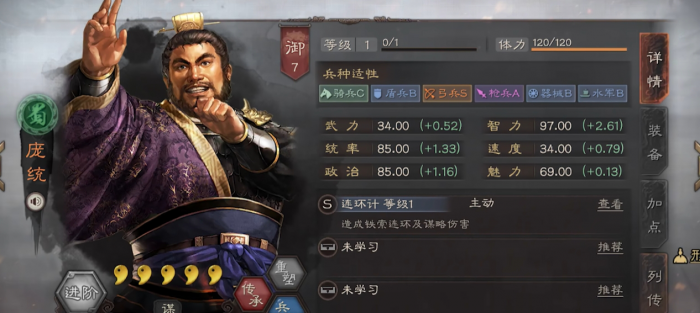 三国志战略版庞统怎么样1