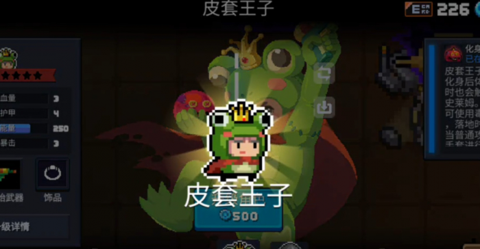 元气骑士皮套王子怎么玩才强_元气骑士国王皮肤视频