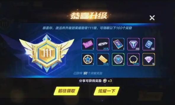 qq飞车荣耀勋章怎样快速升级2