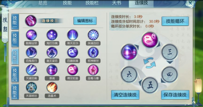 诛仙手游鬼道技能该怎么摆放1