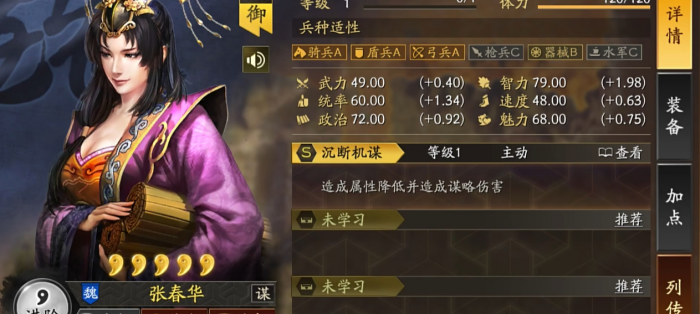 三国志战略版张春华的战法是什么_三国志战略版张春华带什么战法好