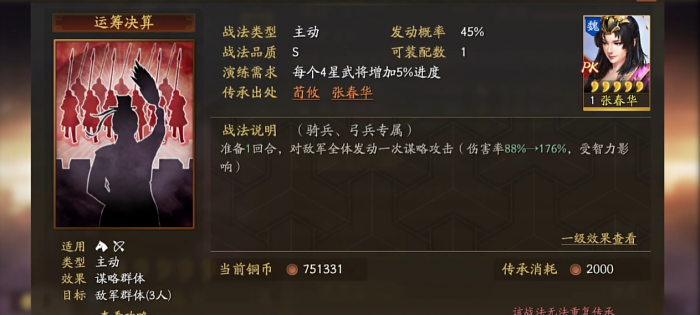 三国志战略版张春华的战法是什么2