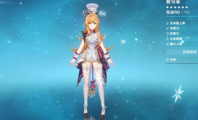 原神爱可菲带什么装备2