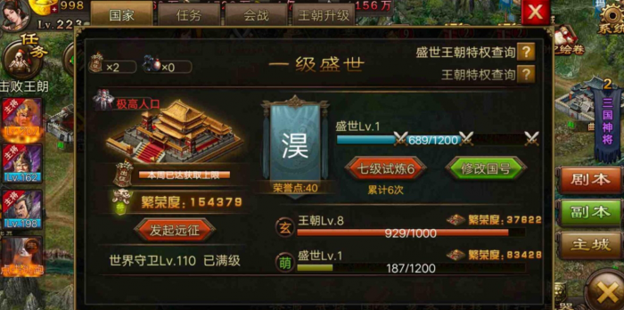 攻城掠地王朝升级有哪些条件3