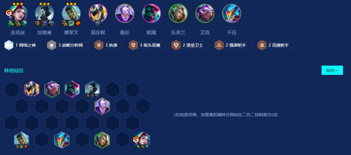 金铲铲之战执事金克丝怎么玩3