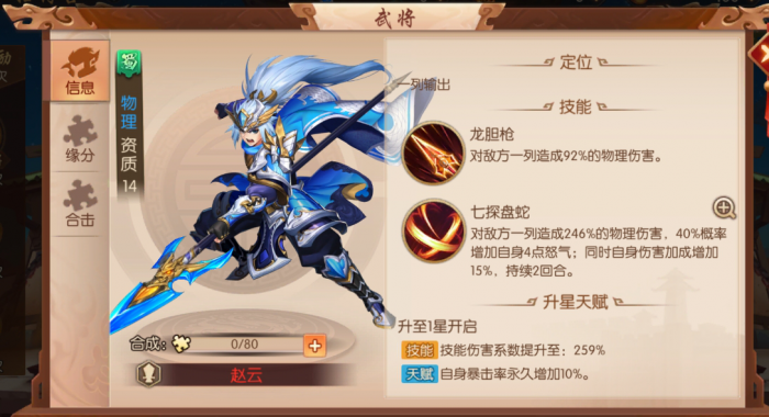 少年三国志2紫金赵云该怎么玩2