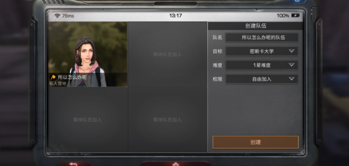 明日之后组队模式中如何找队友位置1