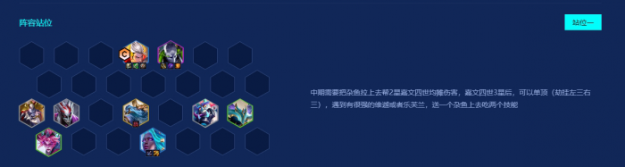 金铲铲之战如何站位1