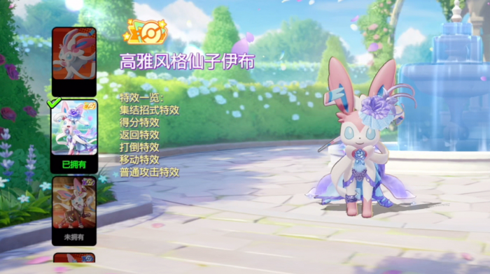 宝可梦大集结仙子伊布怎么玩1