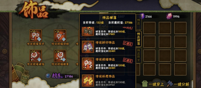 火影忍者手游多少抗魔才能在秘境触发祝福2