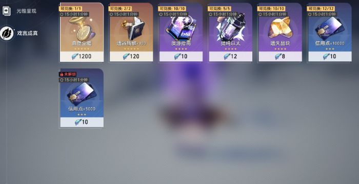 崩坏星穹铁道自塑尘脂怎么用2