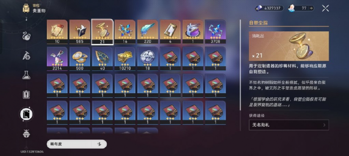 崩坏星穹铁道自塑尘脂怎么用3