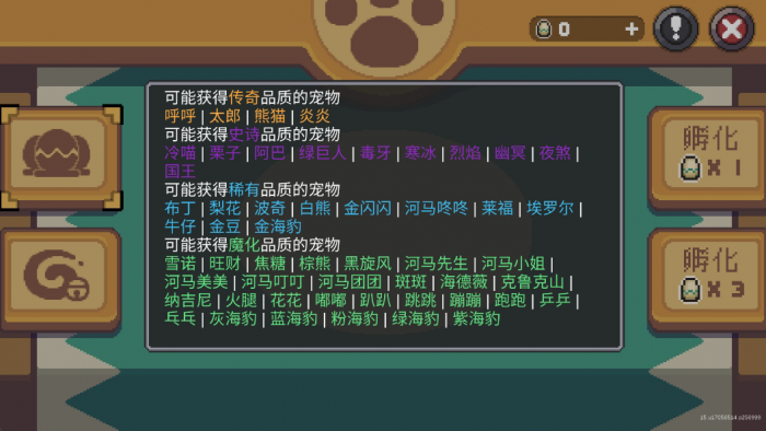 元气骑士前传宠物怎么培养1