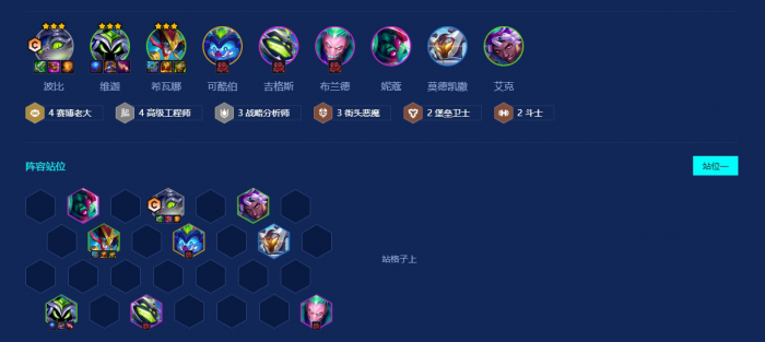 金铲铲之战开局怎么确定阵容1