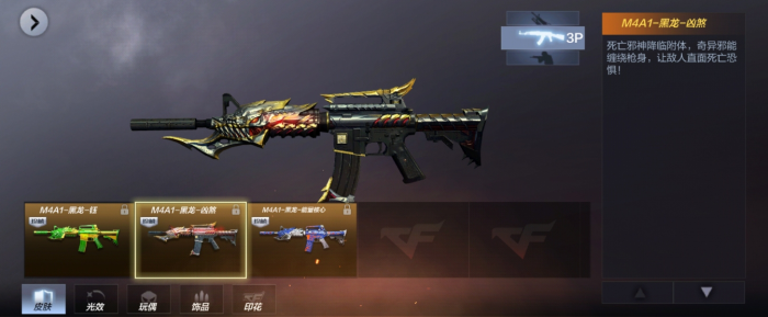 Cf手游免费获得的m4有哪些2