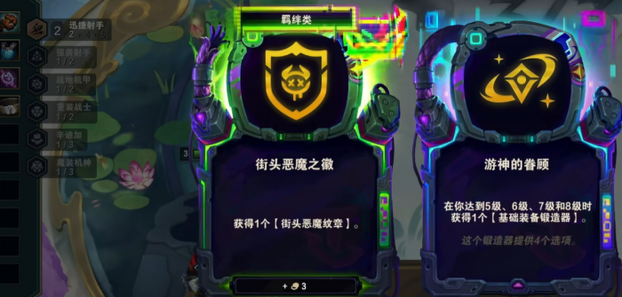 金铲铲之战七街头恶魔怎么玩1