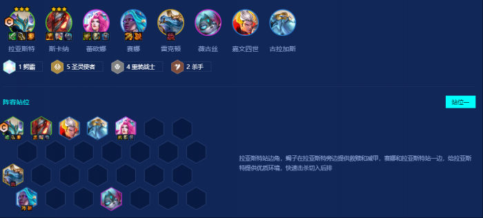 金铲铲之战圣灵拉亚斯特怎么玩_金铲铲之战圣光出装