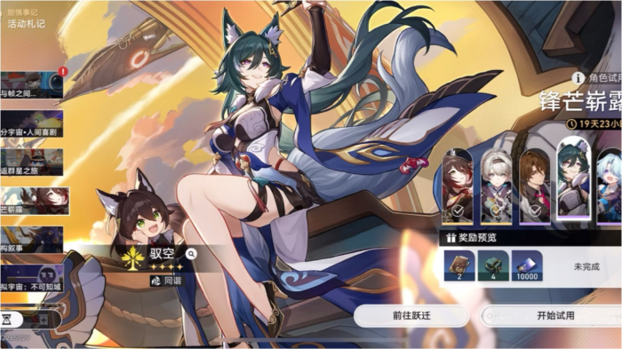 星穹铁道驭空怎么培养1