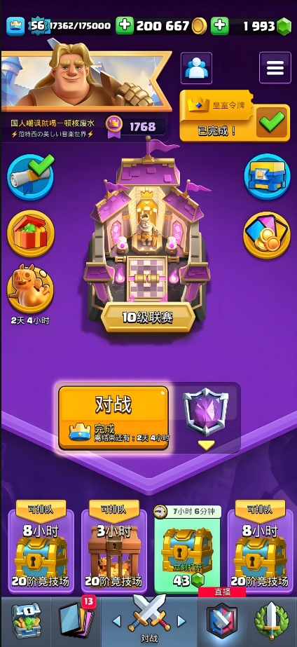 皇室战争新手怎么起号3