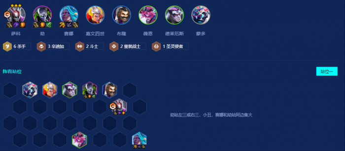 金铲铲之战杀手辛迪加小丑怎么玩_金铲铲辛德拉怎么打