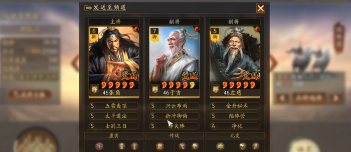 三国志战略版三仙战法怎么搭配1