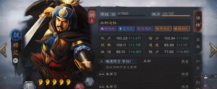 三国志战略版邓艾怎么当主将1