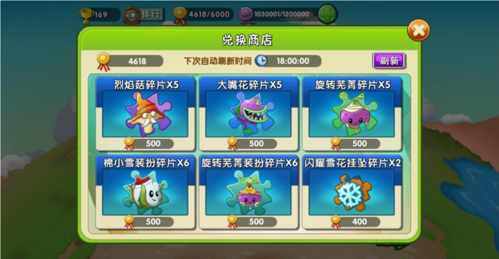 植物大战僵尸2前期怎么获得植物碎片2